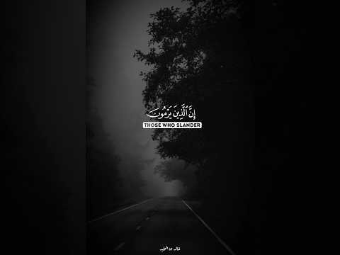 القارئ سلمان العتيبي سورة النور