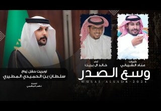 وسع الصدر كلمات عناد الشيباني أداء خالد ال بريك حصريا 2024