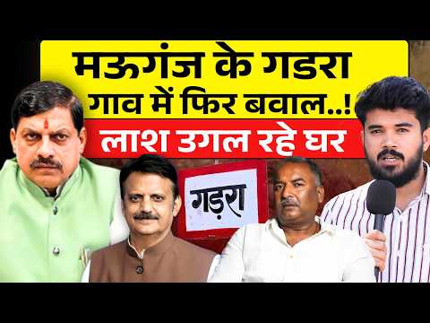 Mauganj Gadra Village Caught Fire Once Again Mauganj Gadra Case MP News