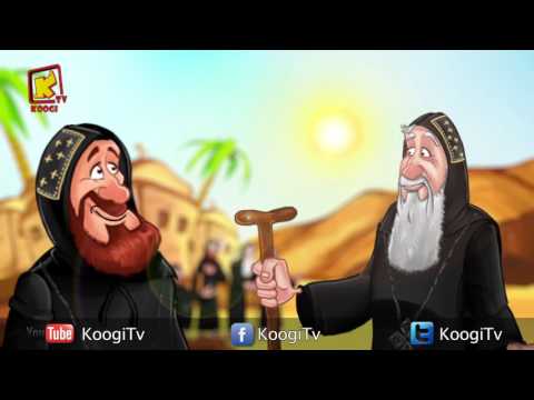 حدوتة لتوتة الموسم الثانى حلقه 4 الأنبا يحنس القصير قناة كوجى القبطية الإرثوذكسية للاطفال