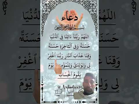 DUA Les Rabbana Atina EgzonIbrahimj Egzonibrahimi Quran Duaa Elhamdulilah Slcs Shorts