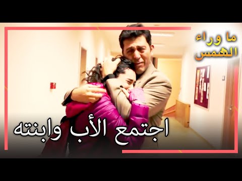 زينب تجتمع مع والدها انتظار الشمس 88