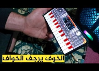  تحميل سيت الخوف يرجف الخواف الاصلي الايقاع الاصلي اورج 2024
