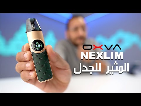 OXVA NEXLIM تجربتي مع