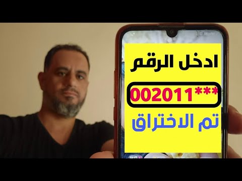 هل يمكن اختراق الهاتف والتجسس عليه عن طريق الرقم فقط وكيف يمكن حماية هاتفك
