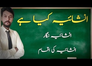 Inshaiya Ki Tareef انشائیہ کی تعریف