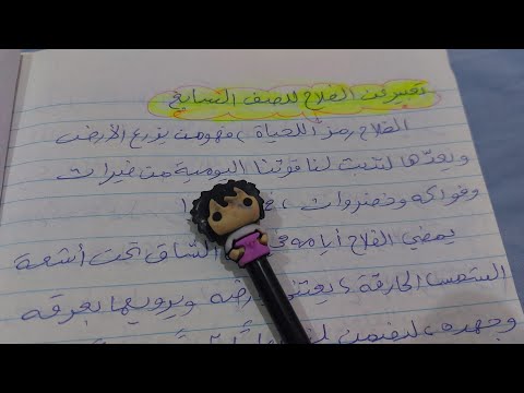 تعبير عن الفلاح للصف السابع