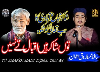 Shikwah Jawab E Shikwa Hafiz Umar Farooq Awan New 2023 4K Naat Studio