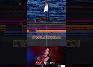 אודיה משאפ משאפ מלא בערוץ