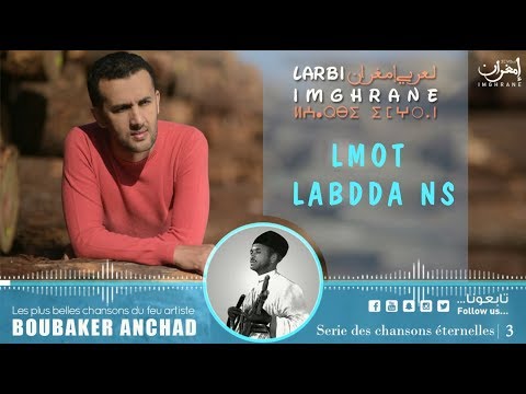 Larbi Imghrane Lmot Labdda Ns EXCLUSIVE لعربي إمغران الموت لابدانس حصريا