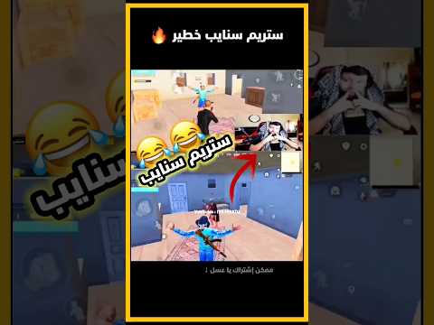 برنامج ستريم سنايب