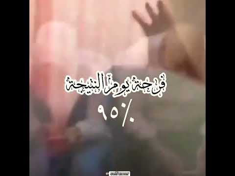 بكاء فرحة يوم النتيجة وجمالها ثانوية 2025 ثانوية عامة 2025 ثانوية عامة توجيهي تحفيز ثانوية بكاء فرحة يوم النتيجة وجمالها ثانوية 2025 ثانوية عامة 2025 ثانوية عامة توجيهي تحفيز ثانوية