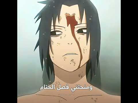 إن كنتم تناسيتم ذلك فأنى لن انسا موت ايتاشي