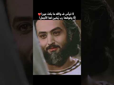لا تيأس فوالله ما بكت عين إلا وفوقها رب ي خبئ لها الأجمل يوسف الصديق حالات واتساب لا تيأس فوالله ما بكت عين إلا وفوقها رب ي خبئ لها الأجمل يوسف الصديق حالات واتساب