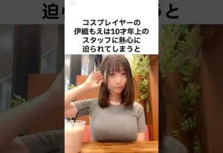 65万再生 羨ましすぎる 伊織もえの秘密 雑学 Shorts 伊藤もえ コスプレイヤー コスプレ