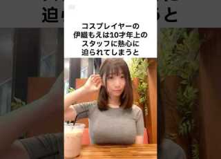 65万再生 羨ましすぎる 伊織もえの秘密 雑学 Shorts 伊藤もえ コスプレイヤー コスプレ