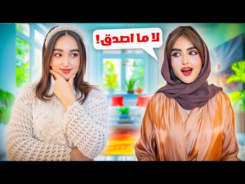 اختي ميمي قررت تغير ستايلي فاجأتني بهديه غير متوقعه