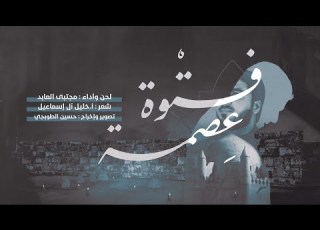 ف توة ع صمة مجتبى العابد 1443هـ