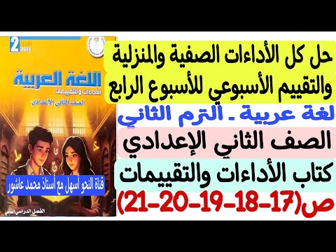 Solving Classroom And Homework Assignments And The Fourth Week S Assessment For Arabic Language