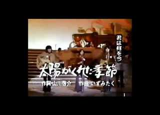  太陽がくれた季節 青い三角定規 昭和 平成 歌 懐かしい 歌謡曲