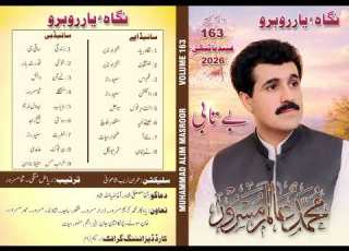 Nega E Yar Muhammad Alim Masroor Vol 163
