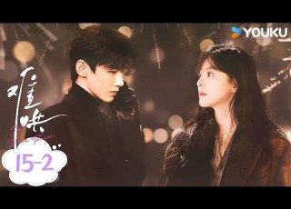 ENGSUB 难哄The First Frost EP15 2 温以凡桑延和好如初继续发糖 温以凡开始反撩攻势 白敬亭 章若楠 陈昊森 张淼怡 爱情 优酷 YOUKU