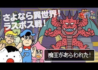 Ahare Masterpiece Kun Episode 230 Goodbye Another World Final Boss Battle Anime