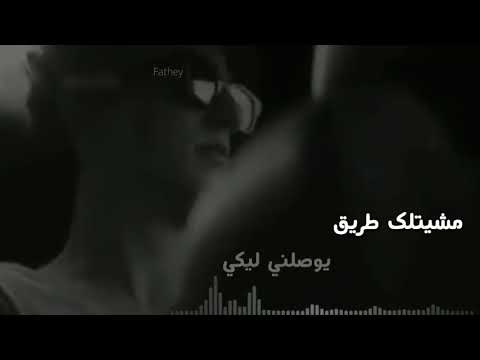 مشيتلك طريق عامر منيب