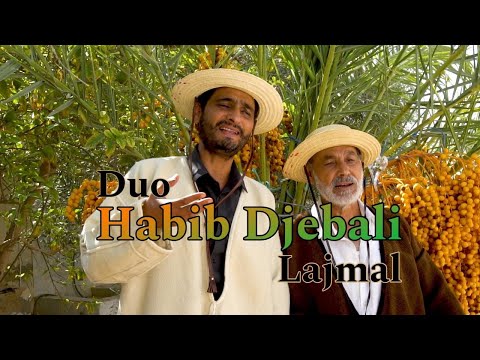 Duo Habib Djebali Lajmal Clip Officiel أنا داي لا تقدر جمال تقلة الحبيب الجبالي
