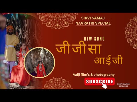 Jijisa Aaiji ज ज स आईज Aai Mata Song New Garba 2023 Navratri Garba Aaiji Film S Photography