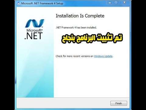 حل مشاكل بيس 17 و 18 و 16 وعدم استكمال برنامج Net Framework في دقتين