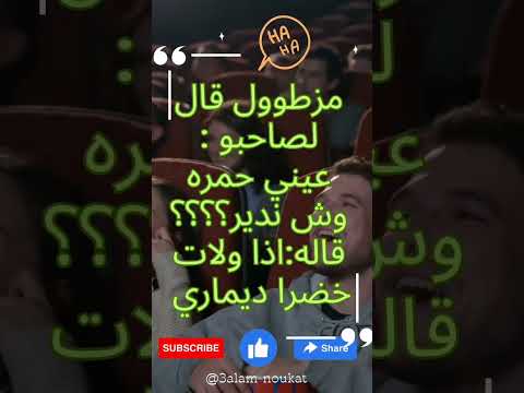 ماركي سطوب ماركي هههه اضحك من قلبك T V Channel قصص Rire الجزائر المغرب ترفيه تونس ضحك
