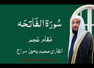 Surah Fatiha Maqam Ajam مقام عجم M Yahya Siraj