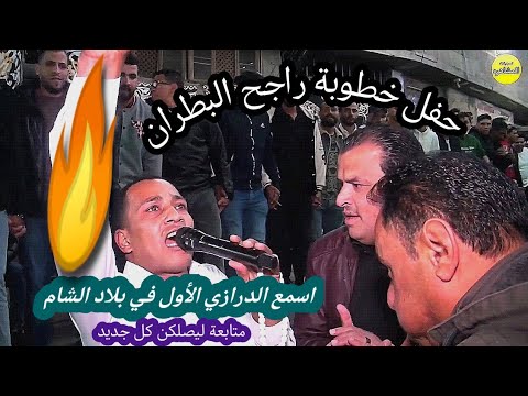 اسمعو كل جديد مجوز 2024 درازي الفنان حسن القسيم شاعر المجوز فريد الفندي حفل خطوبة راجح البطران كام
