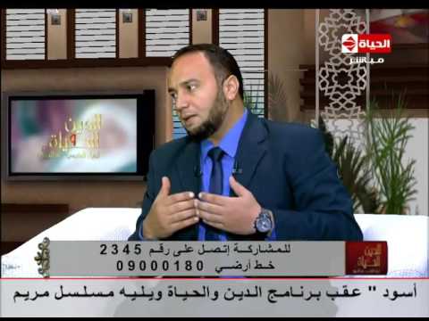 الدين والحياة الشيخ إسلام رضوان الطريقة الصحيحة لغ سل الميت والعلامات التي تظهر علي الميت الصالح الدين والحياة الشيخ إسلام رضوان الطريقة الصحيحة لغ سل الميت والعلامات التي تظهر علي الميت الصالح