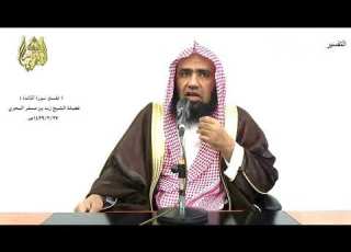  الشيخ زيد البحري التفسير المختصر الشامل واتل عليهم نبأ ابني آدم بالحق سورة المائدة الآية 27