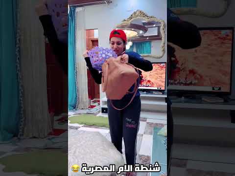 شنطة الام المصرية روان ستارز
