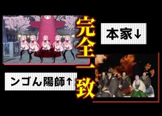  みなさま 矢部彦麿 レッツゴー 陰陽師が完全一致なンゴ にじさんじ 周央サンゴ
