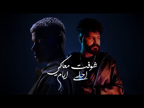 مسلم تومي شوفت معاكي احلى ايامي Remix Muslim Tommy Sad