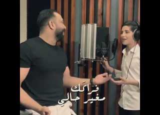  ليش البعد يا الغالي فراكك مغير حالي