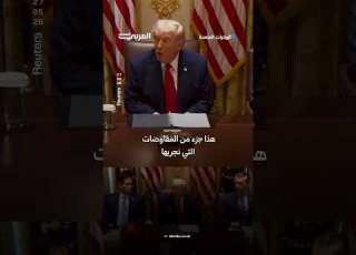 ترامب يهدد ع مان بالقصف إذا دعمت إيران في أزمة مضيق هرمز