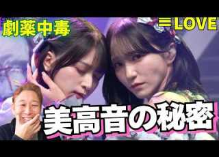 What S So Great About Maika Sasaki S High Notes In LOVE S Gekiyaku Chudoku A Professional Ex