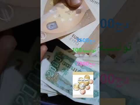 سعر الدينار التونسي مقابل الدينار الجزائري تونسيه Cash Millionaire