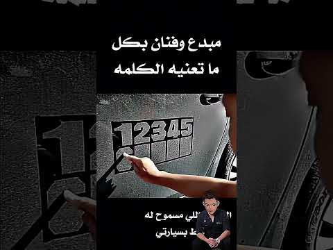 مبدع وفنان بكل ما تعنيه الكلمه ابداع ابداعات مهارات مهارات النجاح فنون الانتشار السريع