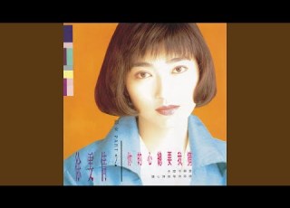 我的愛