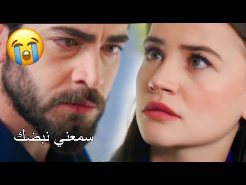 سمعني نبضك باران ديلان Baran Ev Dilan مسلسل زهور الدم Kan çiçekleri