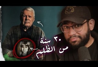 الانتقام البطيء أب قضى 30 سنة بيطارد قاتل بنته