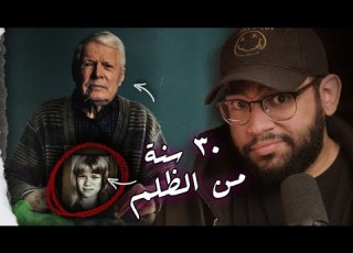 الانتقام البطيء أب قضى 30 سنة بيطارد قاتل بنته