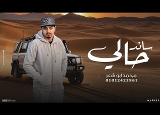 ساند حالي محمد ابو شعر مهداء