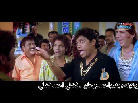 هندي فلم پښتو ژباړه